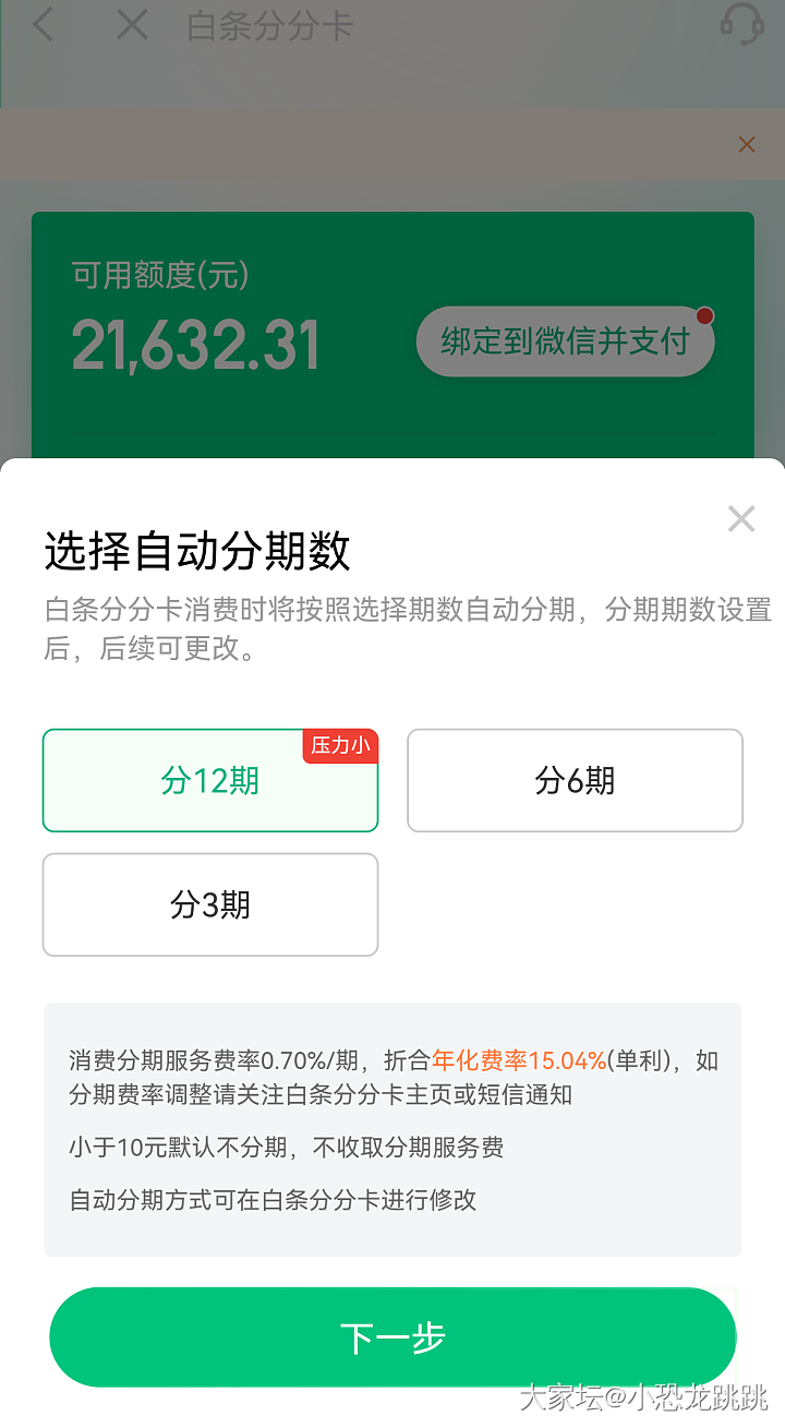 突然发现双十一京东撸的羊毛手链被分期了！_京东