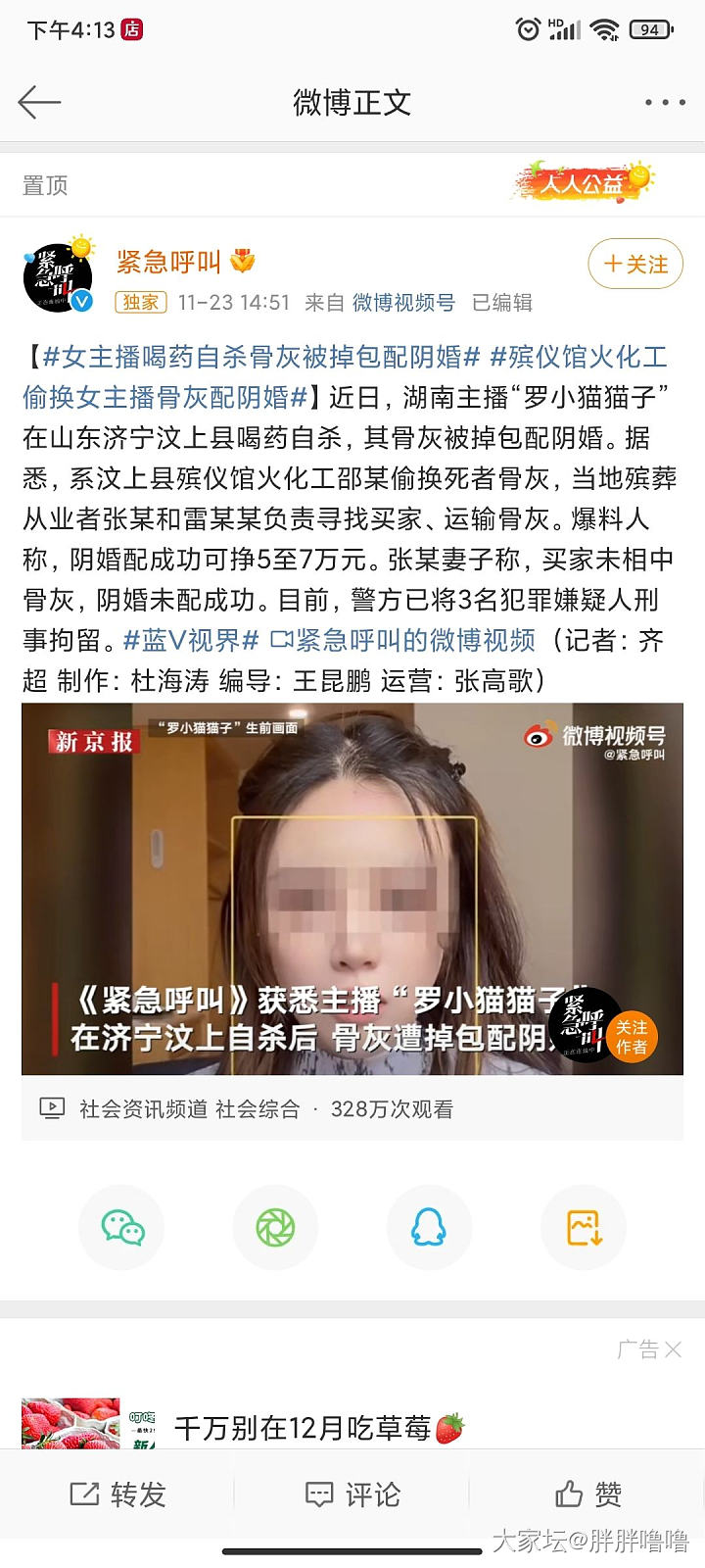 女主播喝药自杀骨灰被掉包配阴婚_新闻