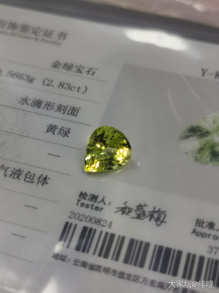 新到手的金绿宝石，大家看看如何_彩色宝石