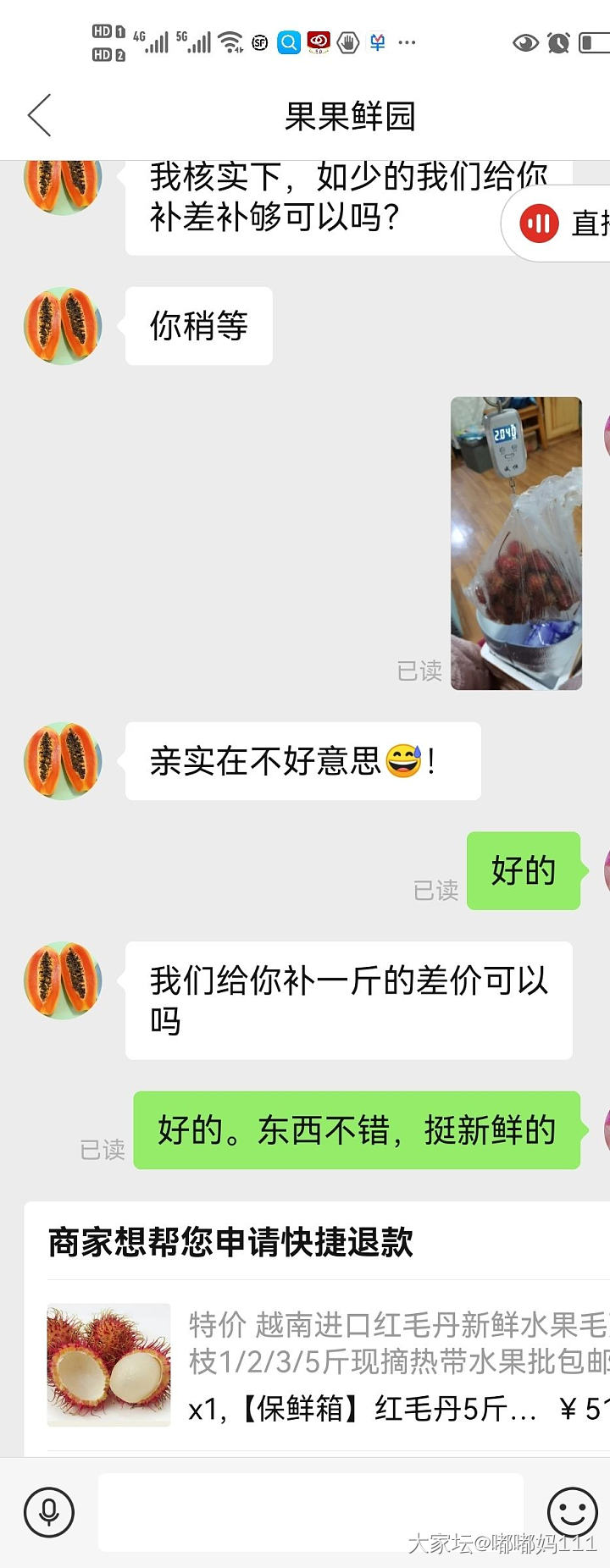 大家网上买水果会称重吗？_水果