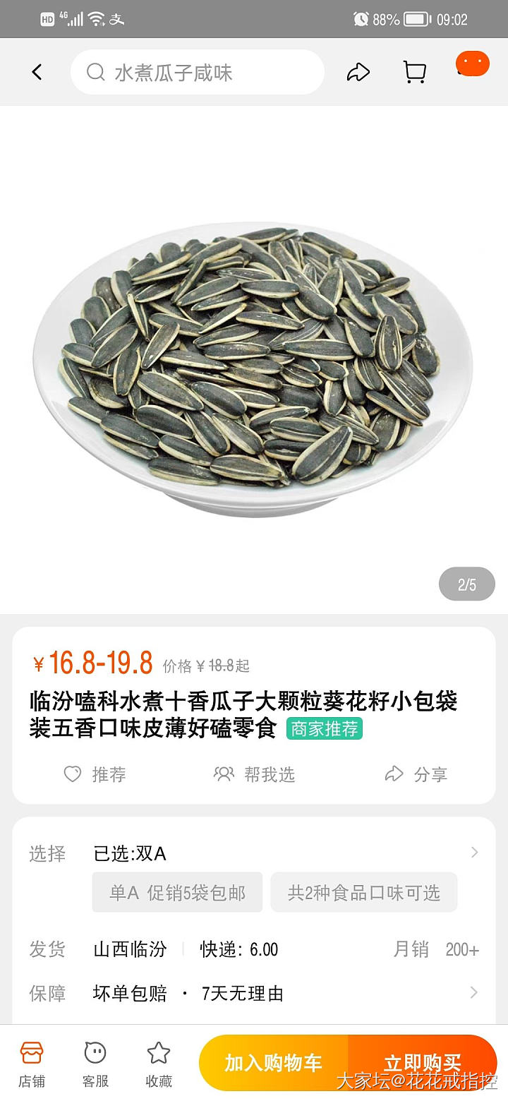 瓜子涨价了_零食