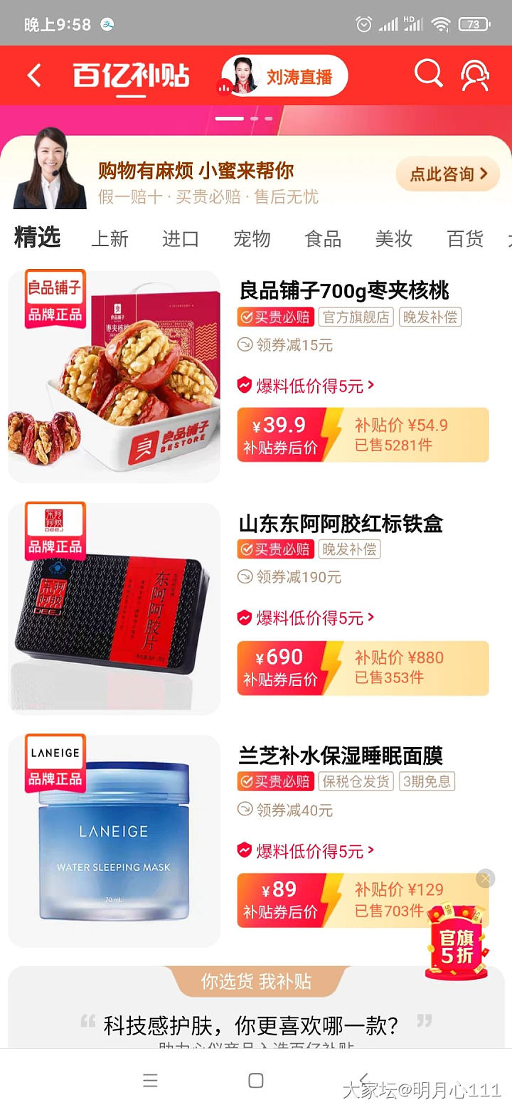 东阿阿胶淘宝百万补贴_补品