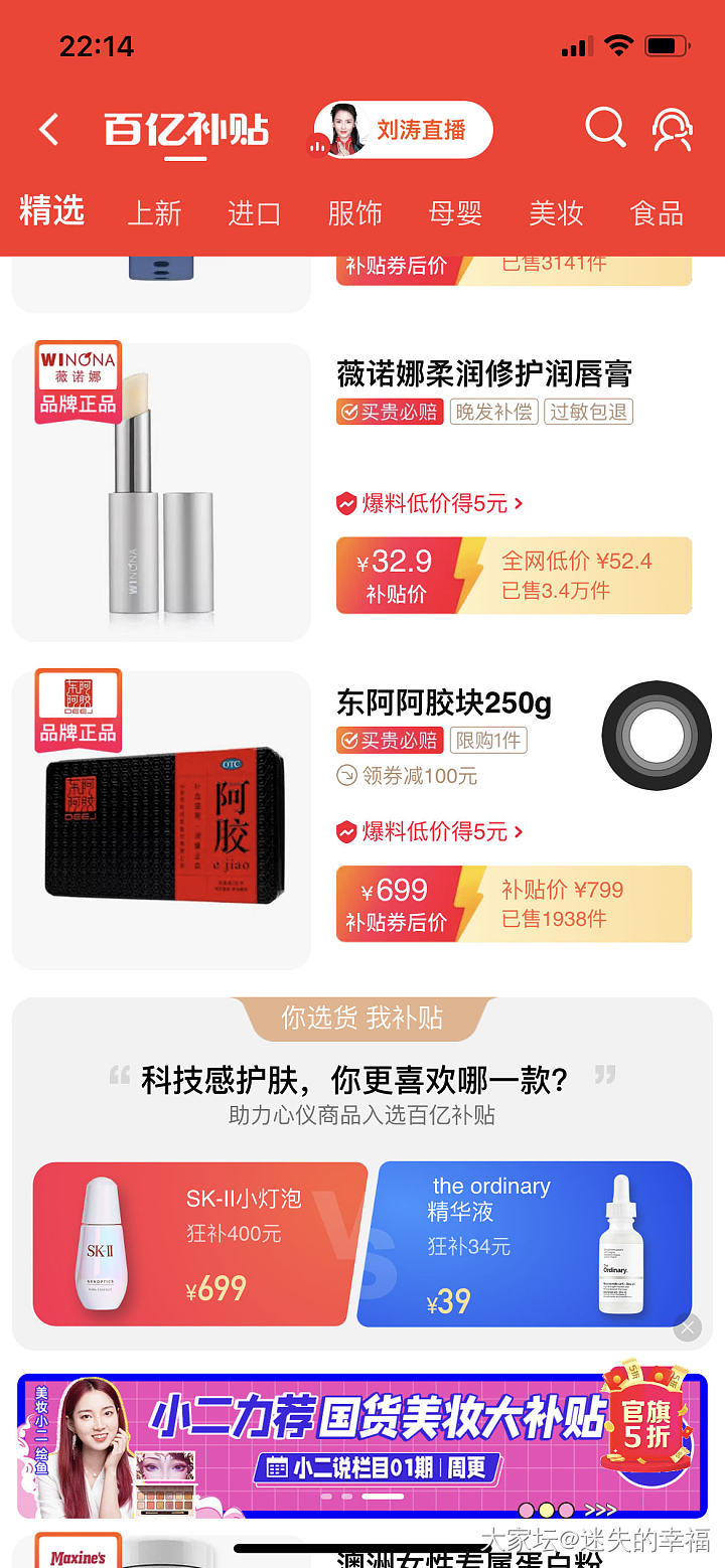 东阿阿胶淘宝百万补贴_补品