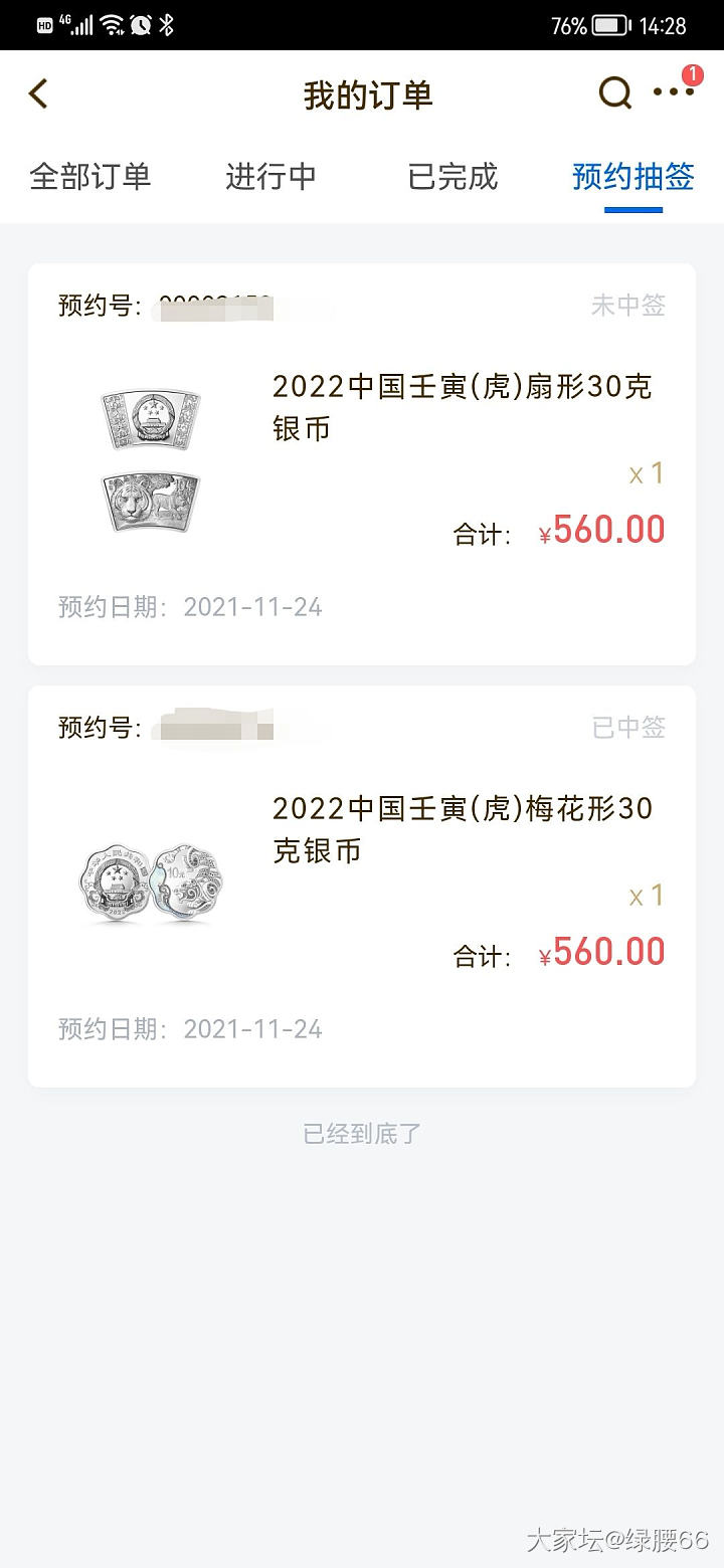虎年银币中签了_纪念币