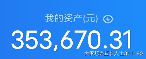 晒晒存款_闲聊