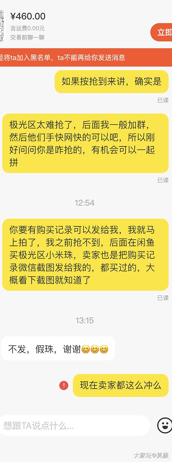 现在海鲜市场卖家都这么冲么_闲鱼交易趣闻