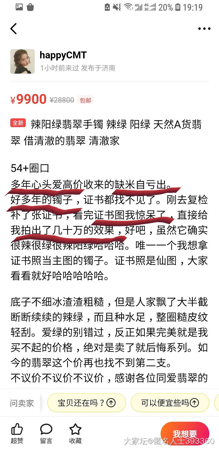 来看二手贩子吹牛……