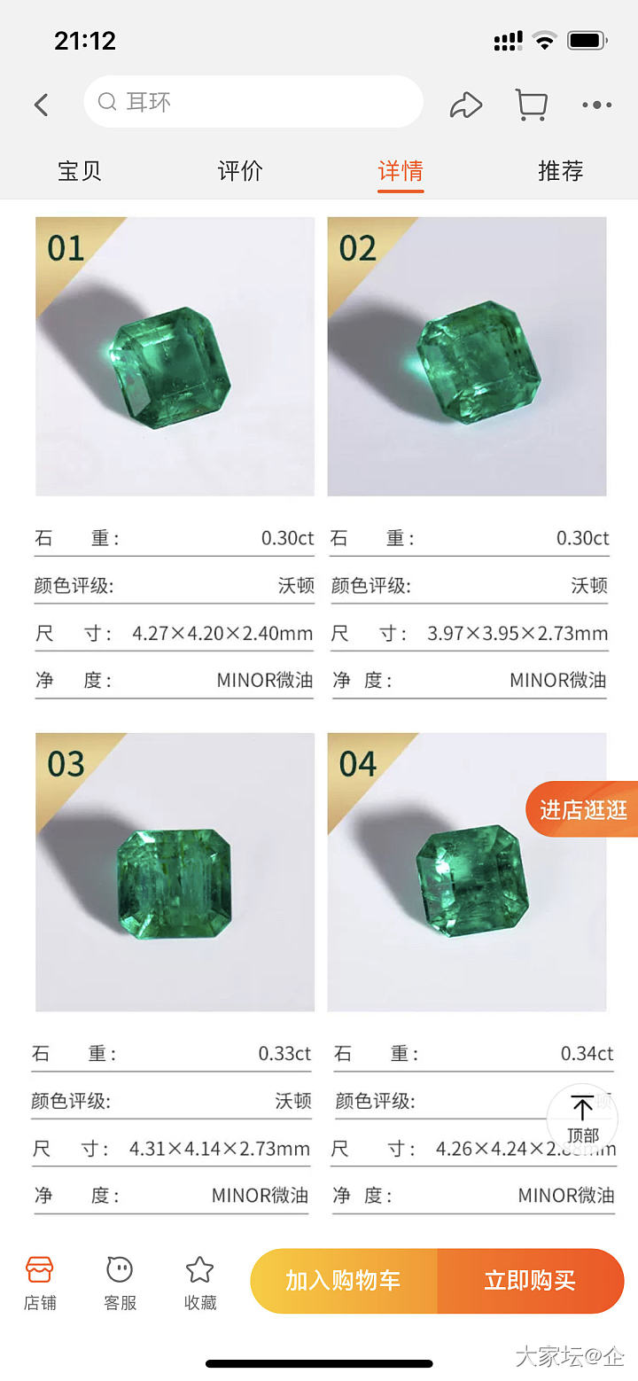 水一下讨论 祖母绿这个价格咋样_祖母绿