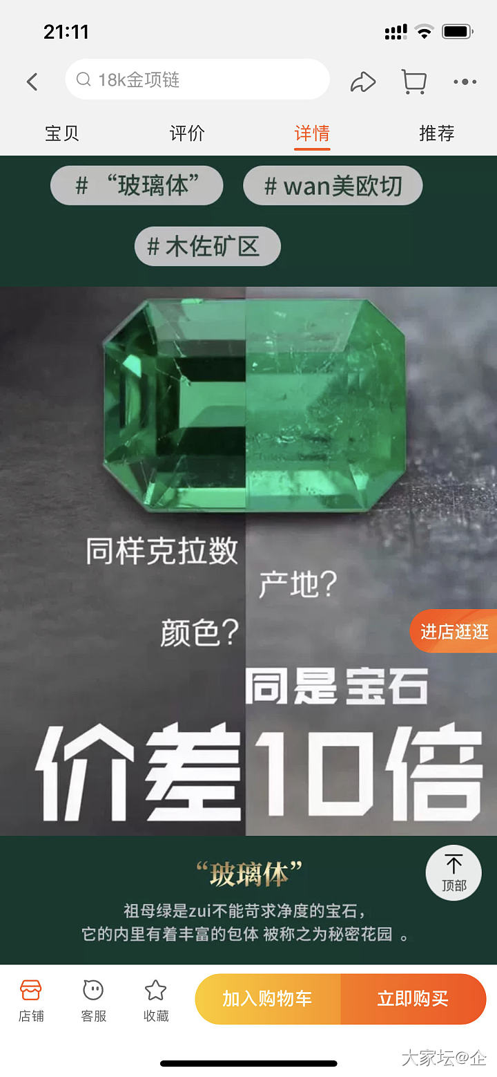 水一下讨论 祖母绿这个价格咋样_祖母绿