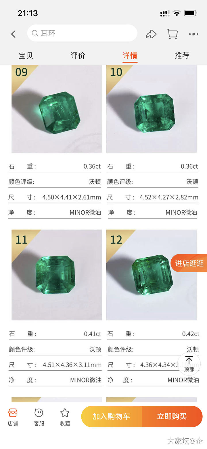 水一下讨论 祖母绿这个价格咋样_祖母绿