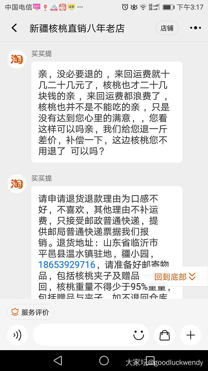 第一次在淘宝碰到这种恶意销售的商家_生活