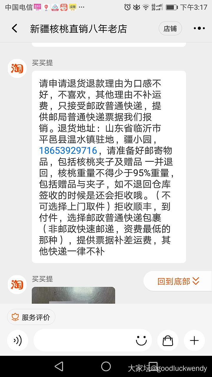 第一次在淘宝碰到这种恶意销售的商家_生活