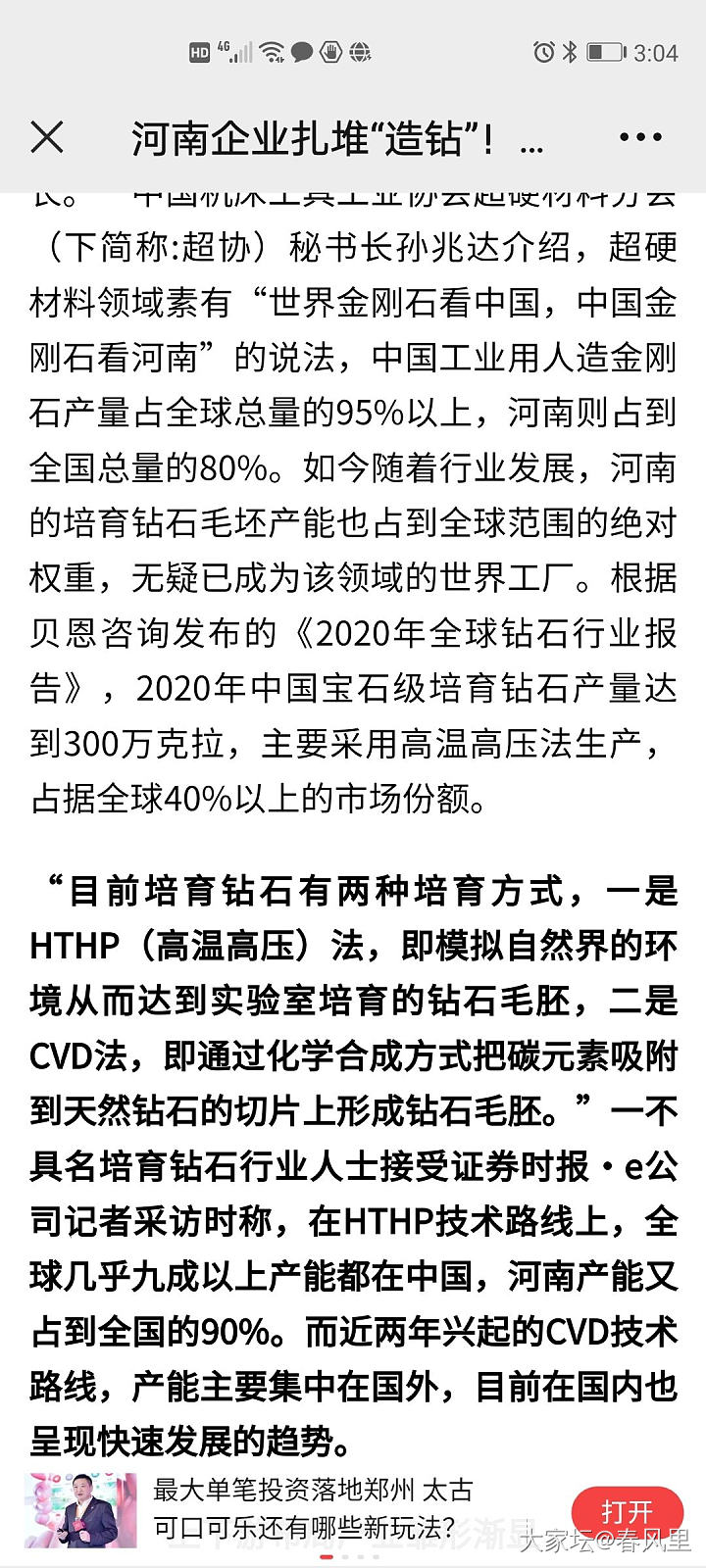 难怪发现培育钻便宜了_钻石