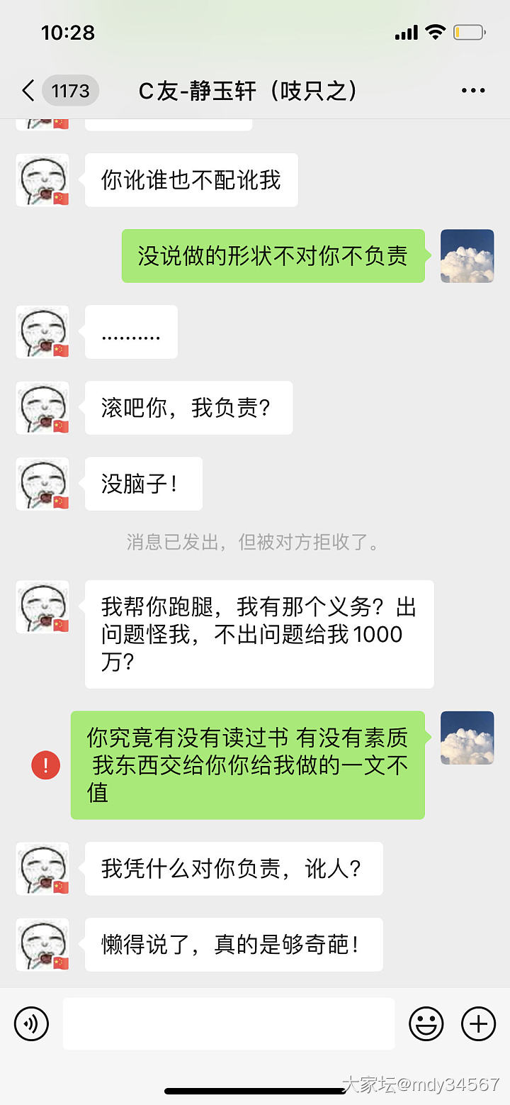 这个人有人认识吗 交给一个人加工料子变成很小了形状也不对