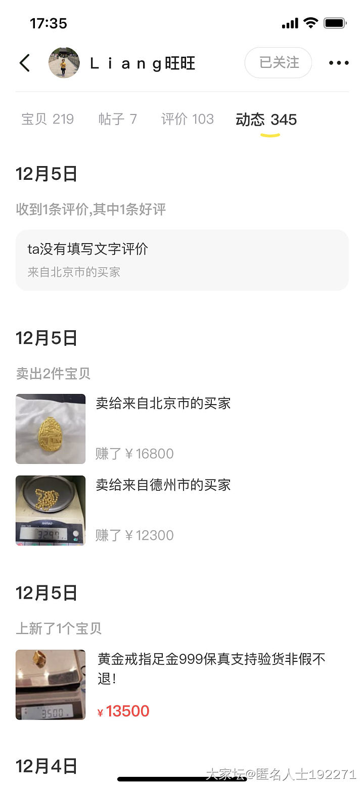又发现一个倒卖二手的