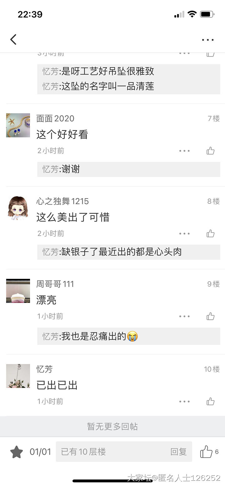 又发现一个倒卖二手的