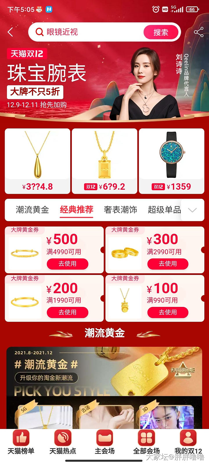 领券防身，天猫黄金券领起来_天猫