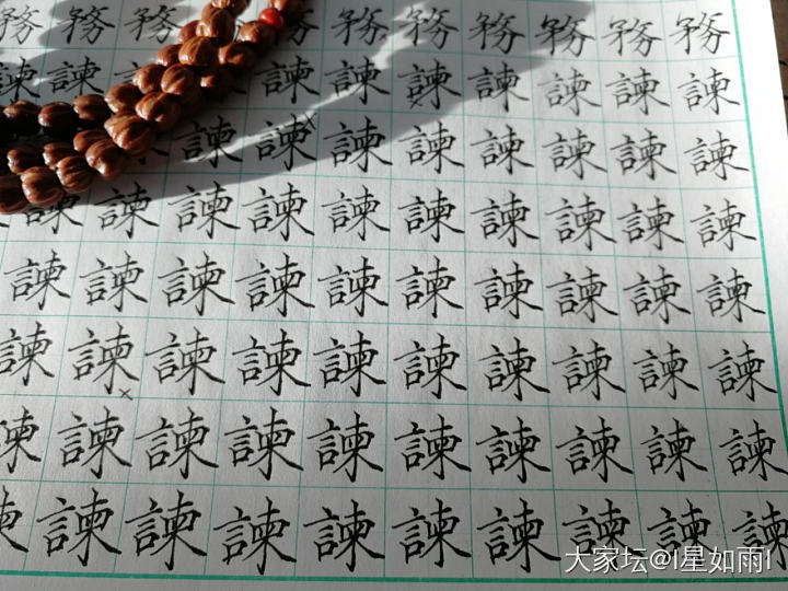 2021习字