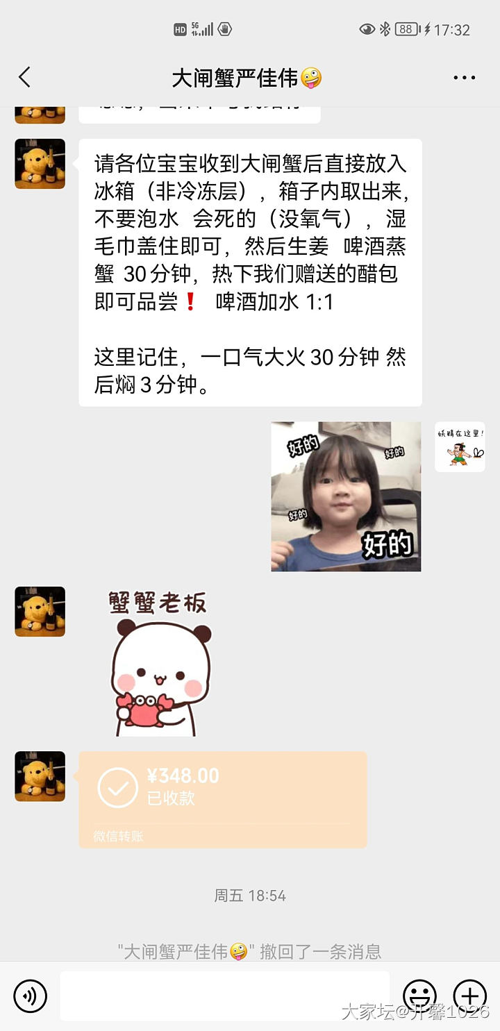 关于上海大闸蟹卖家严佳伟