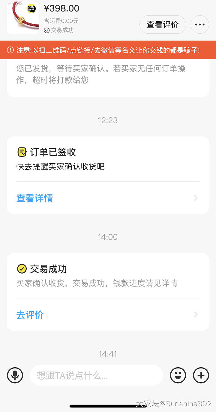 又一个秒确认的_交易趣闻闲鱼