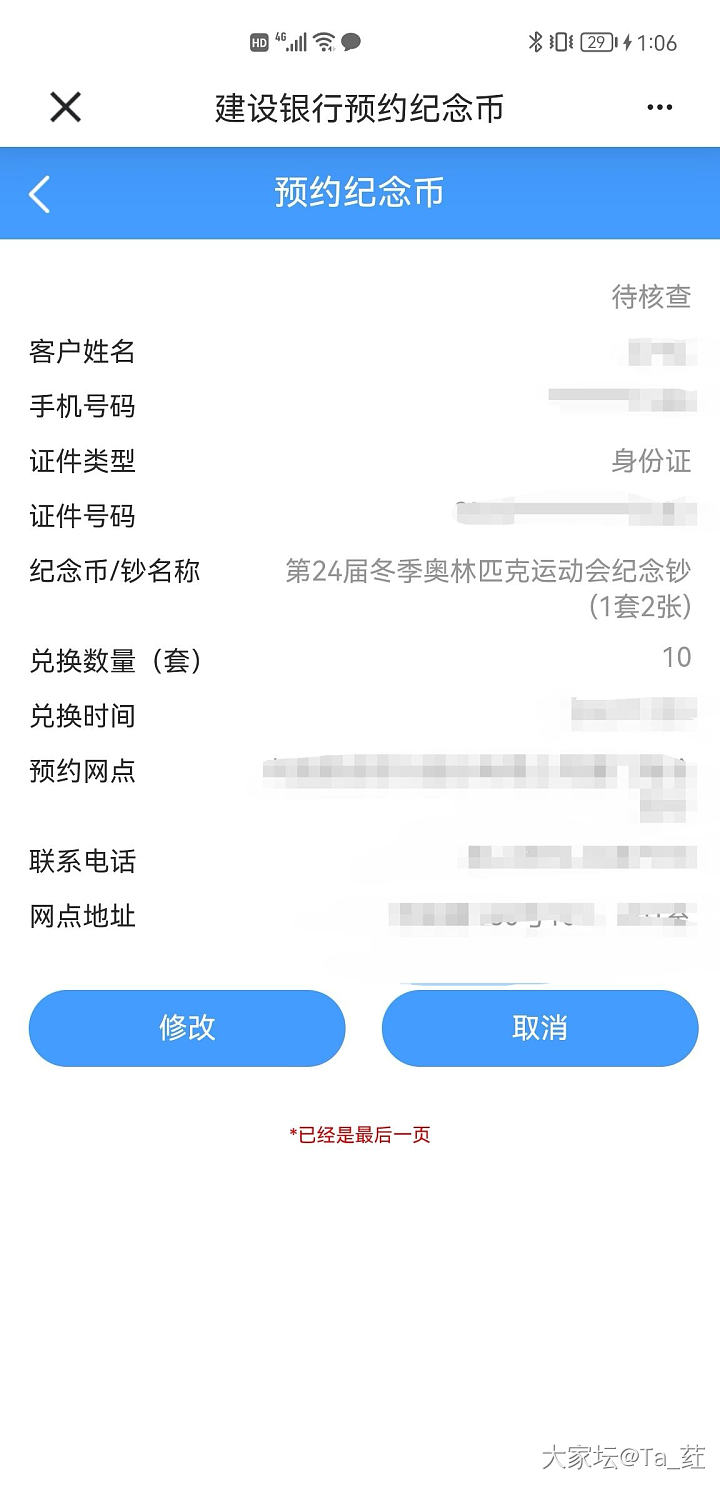 东奥纪念钞值得预约吗？_纪念币