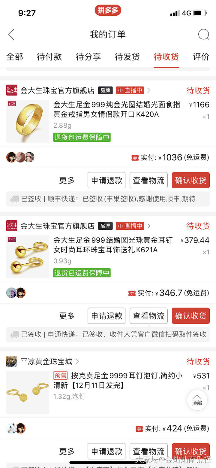 这两个月拼多多买的小金子_金