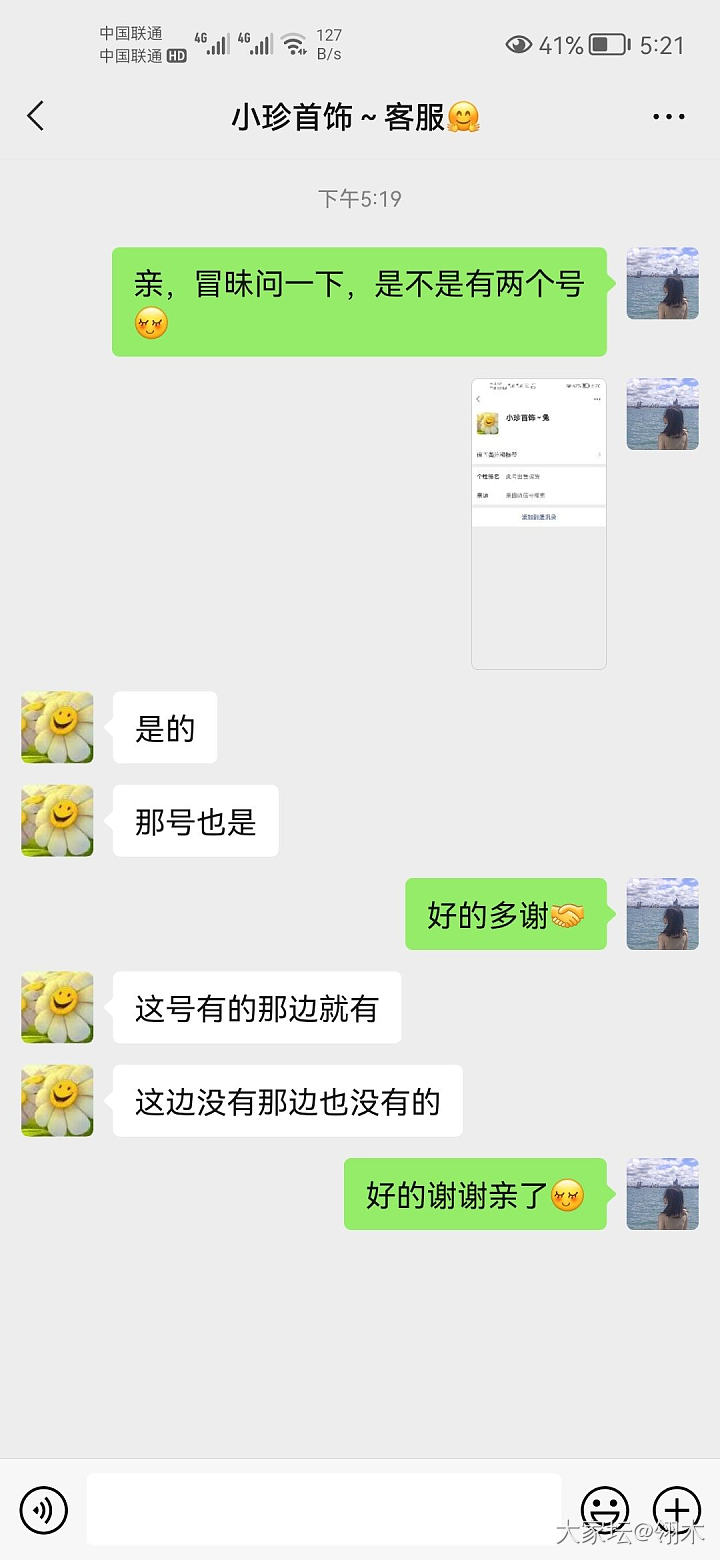 小珍是有两个号的吧？？？_匠人