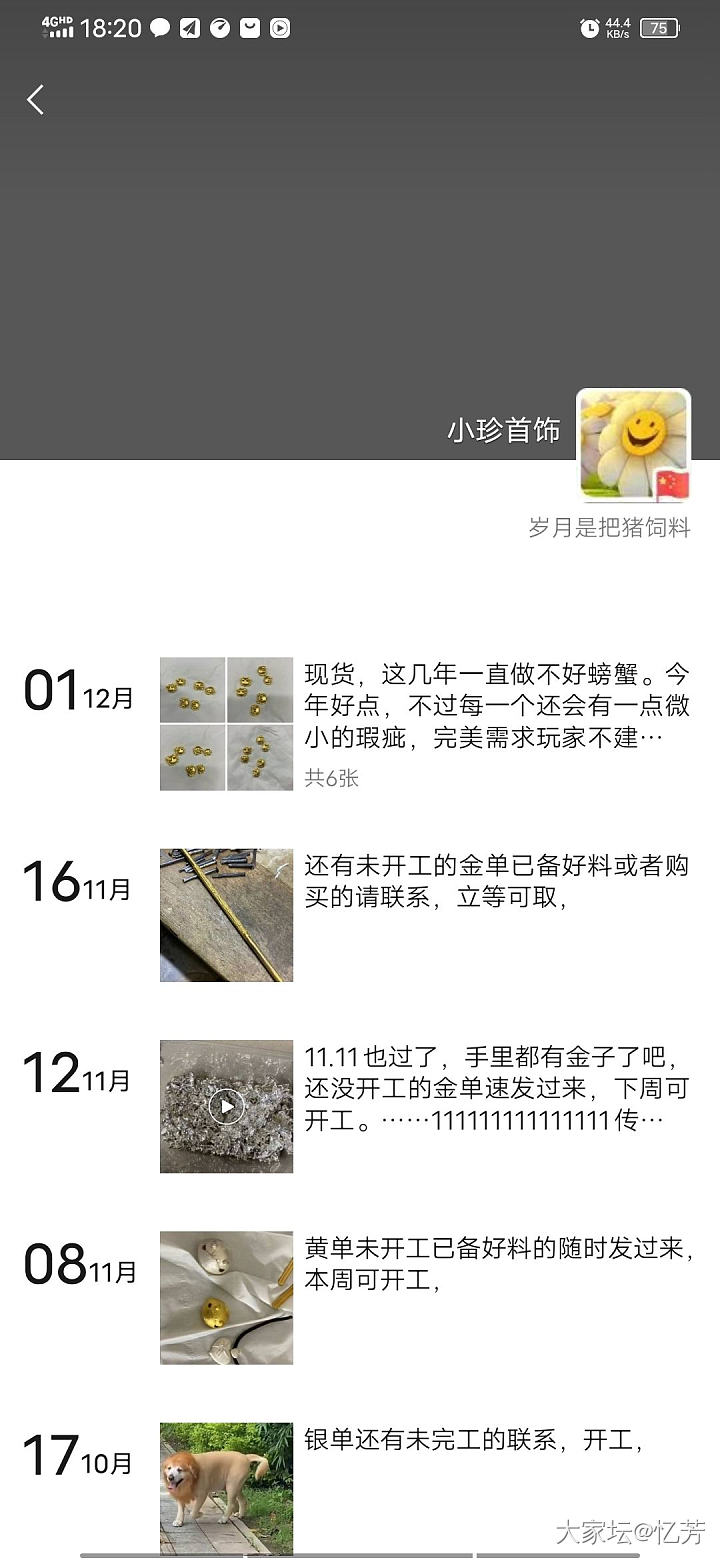 小珍是有两个号的吧？？？_匠人