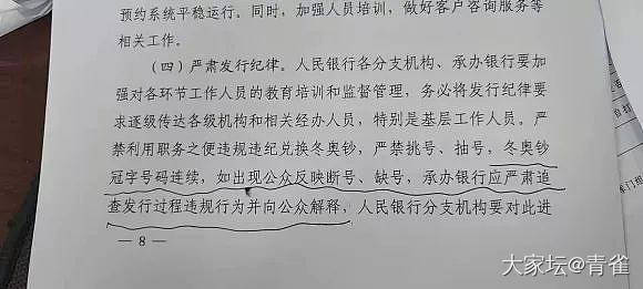 我就不明白冬奥纪念钞这么大的体量连号有意义吗_钱币