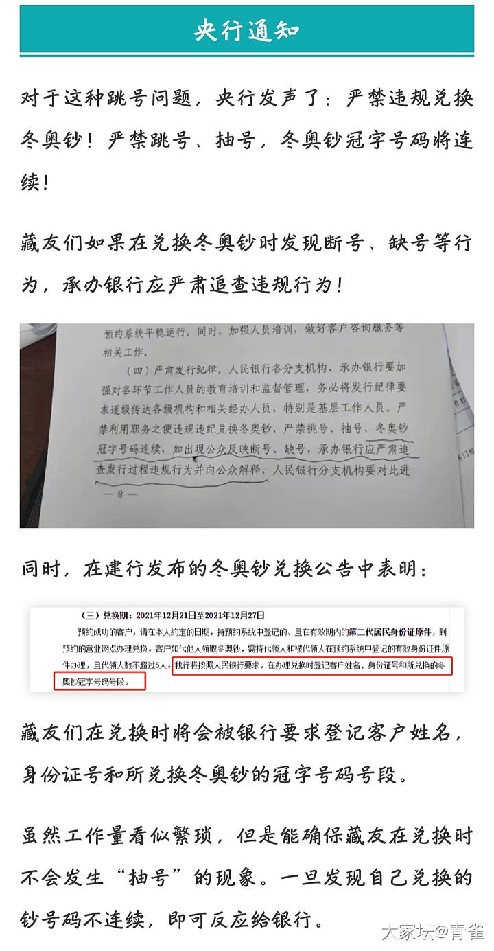 我就不明白冬奥纪念钞这么大的体量连号有意义吗_钱币
