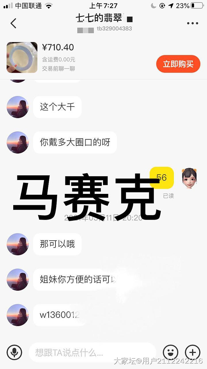 曝光一个虚报圈口，货主人设，0售后，态度恶劣的二道贩子