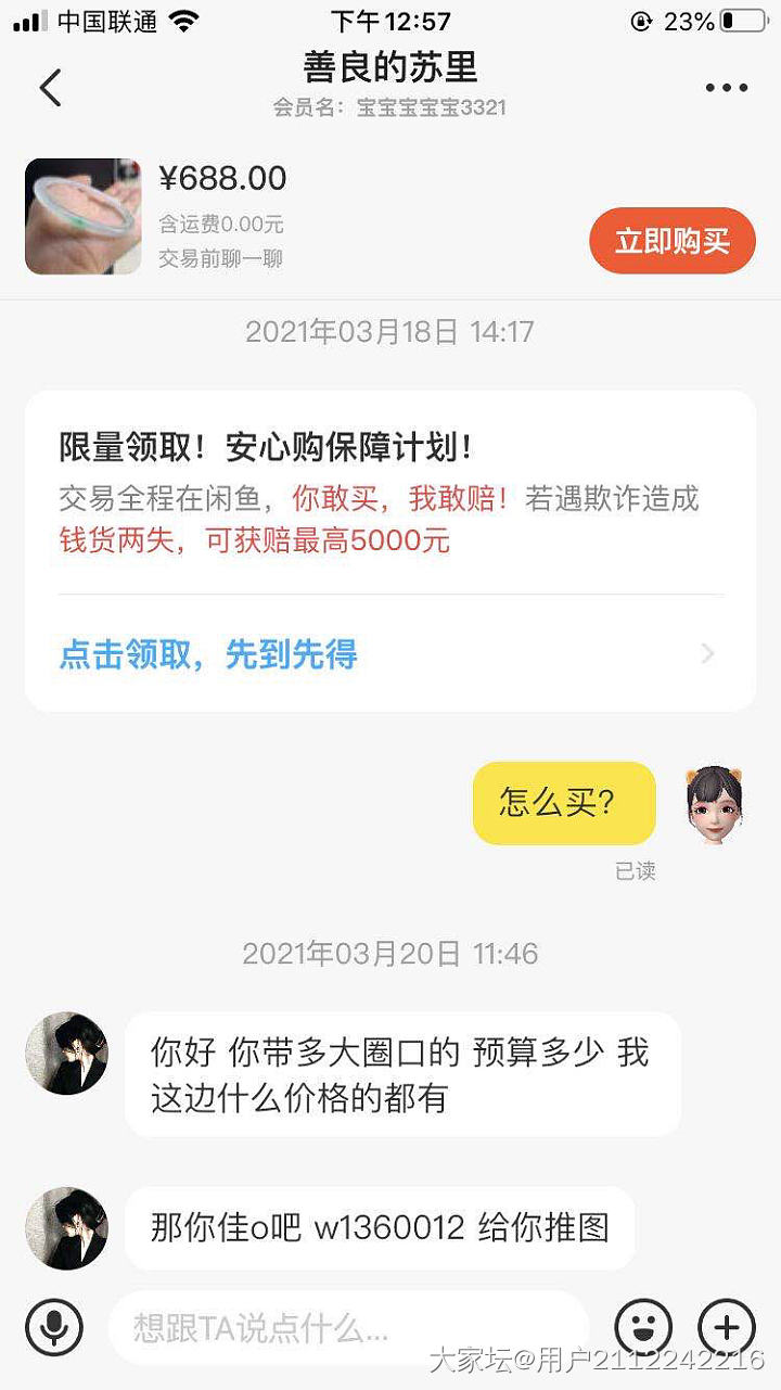 曝光一个虚报圈口，货主人设，0售后，态度恶劣的二道贩子
