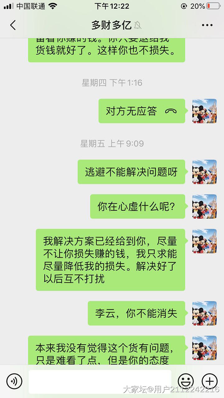 曝光一个虚报圈口，货主人设，0售后，态度恶劣的二道贩子