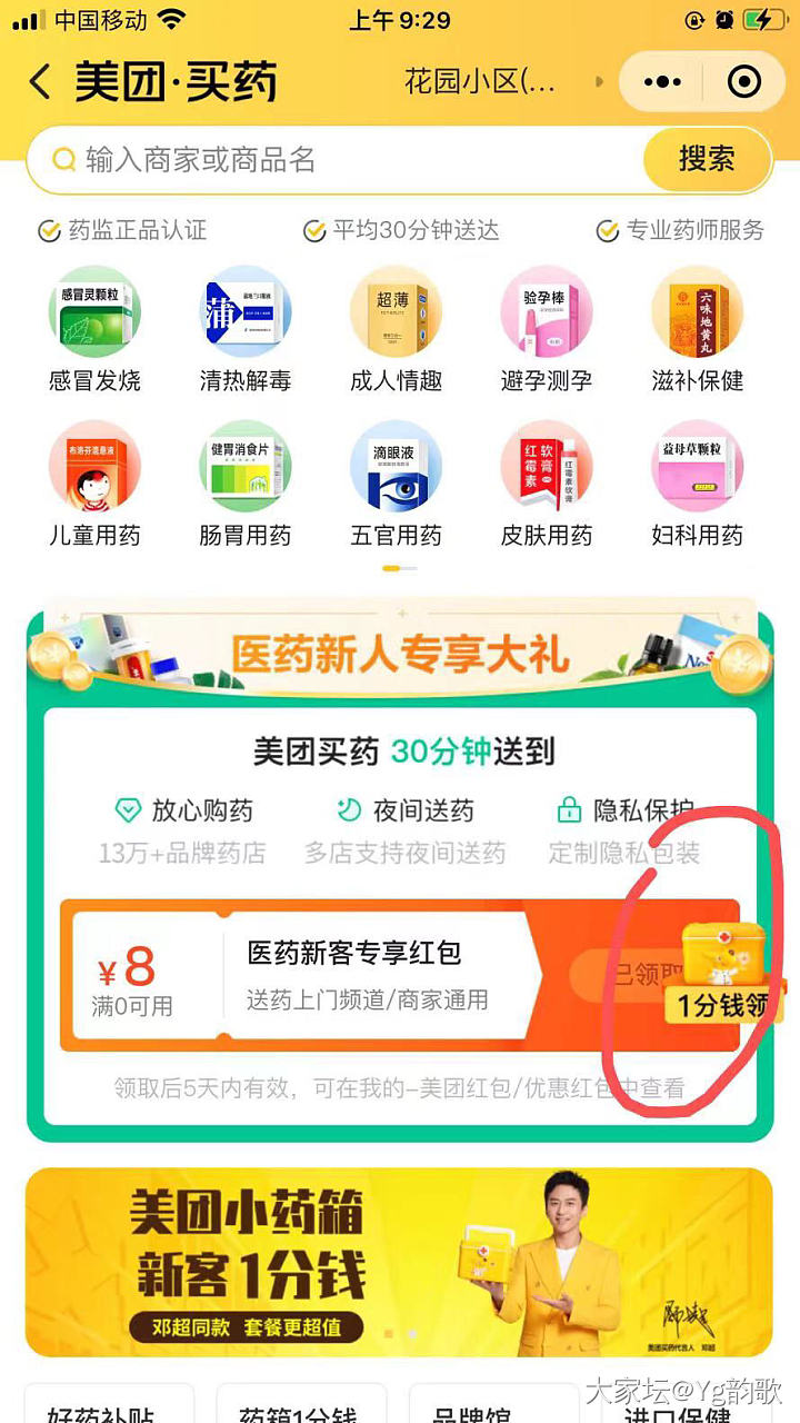 美团1分钱领药箱。