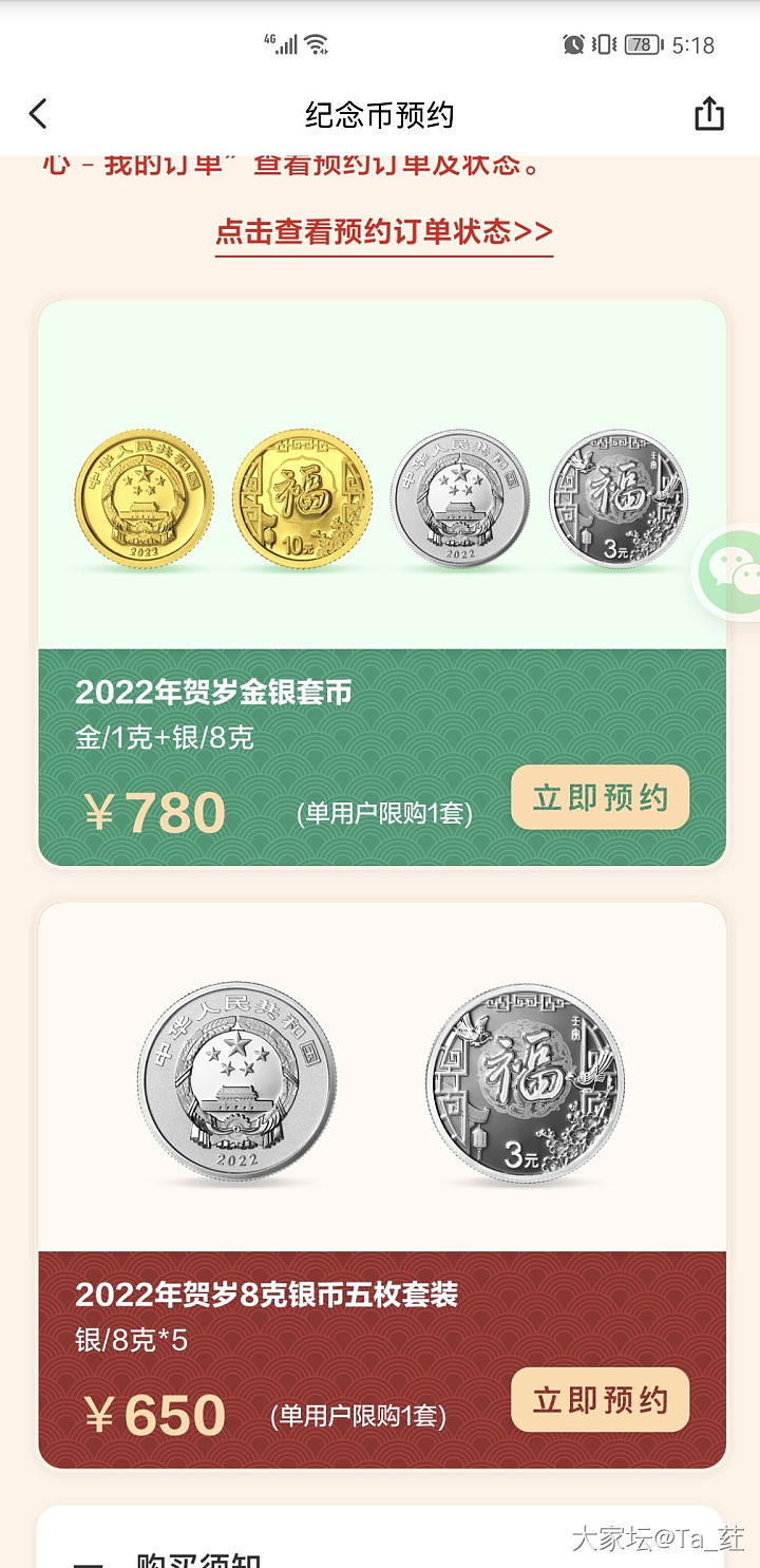 22年金银贺岁币可以预约了_纪念币