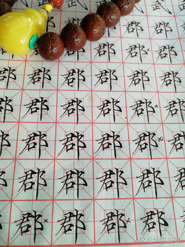 2021习字