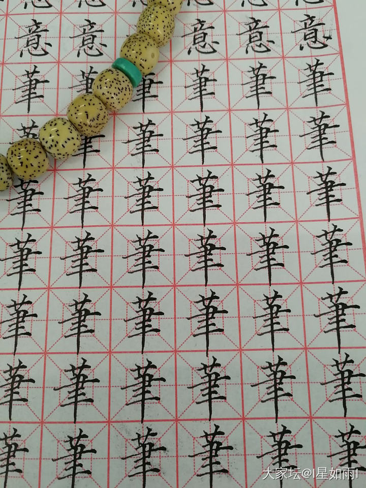 越是练字越觉得字难练_文玩