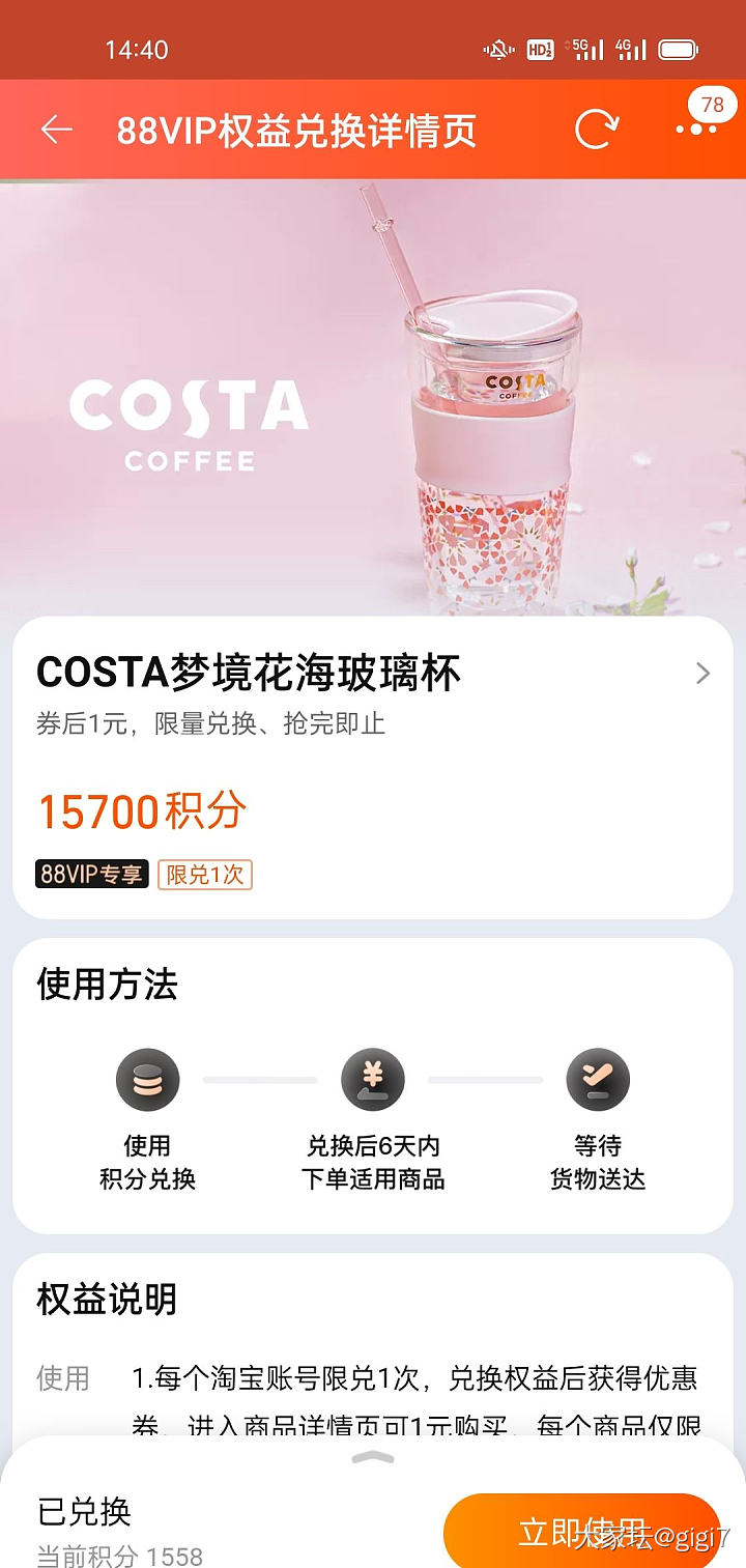 赶在最后一天，88vip兑换_天猫