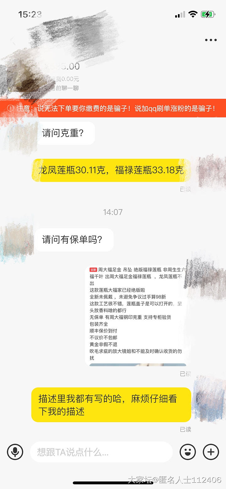 好好的元旦被某🐟一个买家气的不轻_交易趣闻