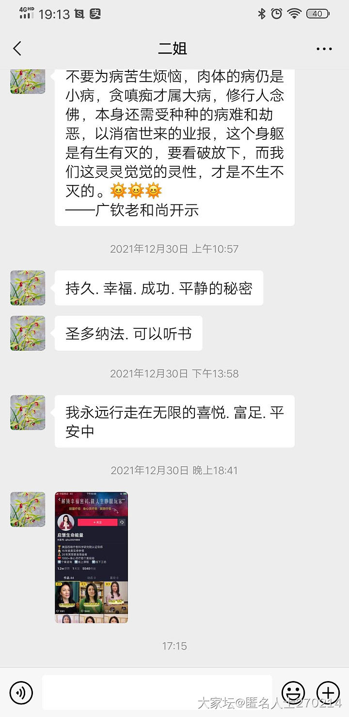 请问有没有佛教传销。感觉我姐进入这样的组织了，怎样解救，急急急。坛里姐妹见识广给_闲聊