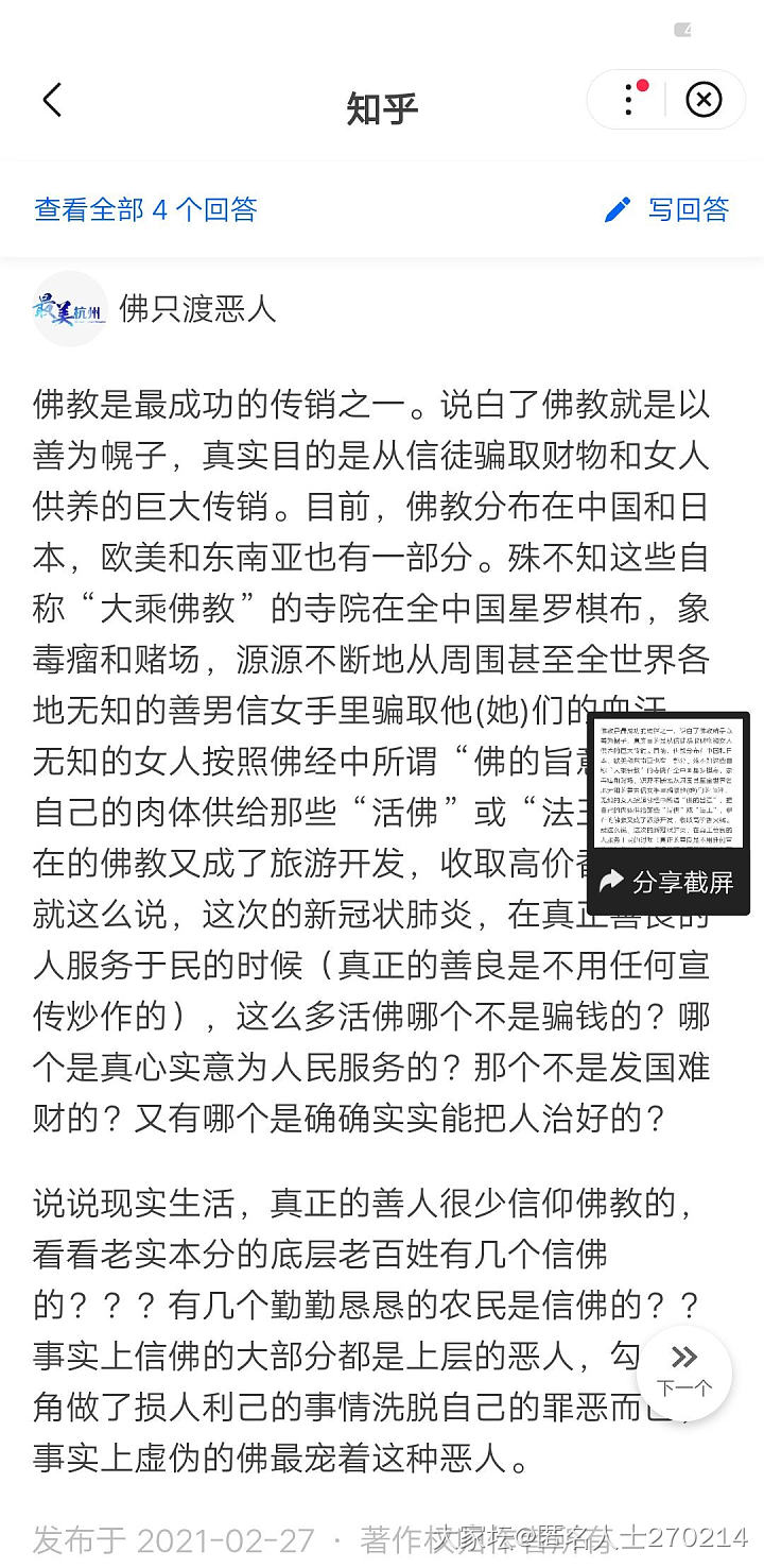 请问有没有佛教传销。感觉我姐进入这样的组织了，怎样解救，急急急。坛里姐妹见识广给_闲聊