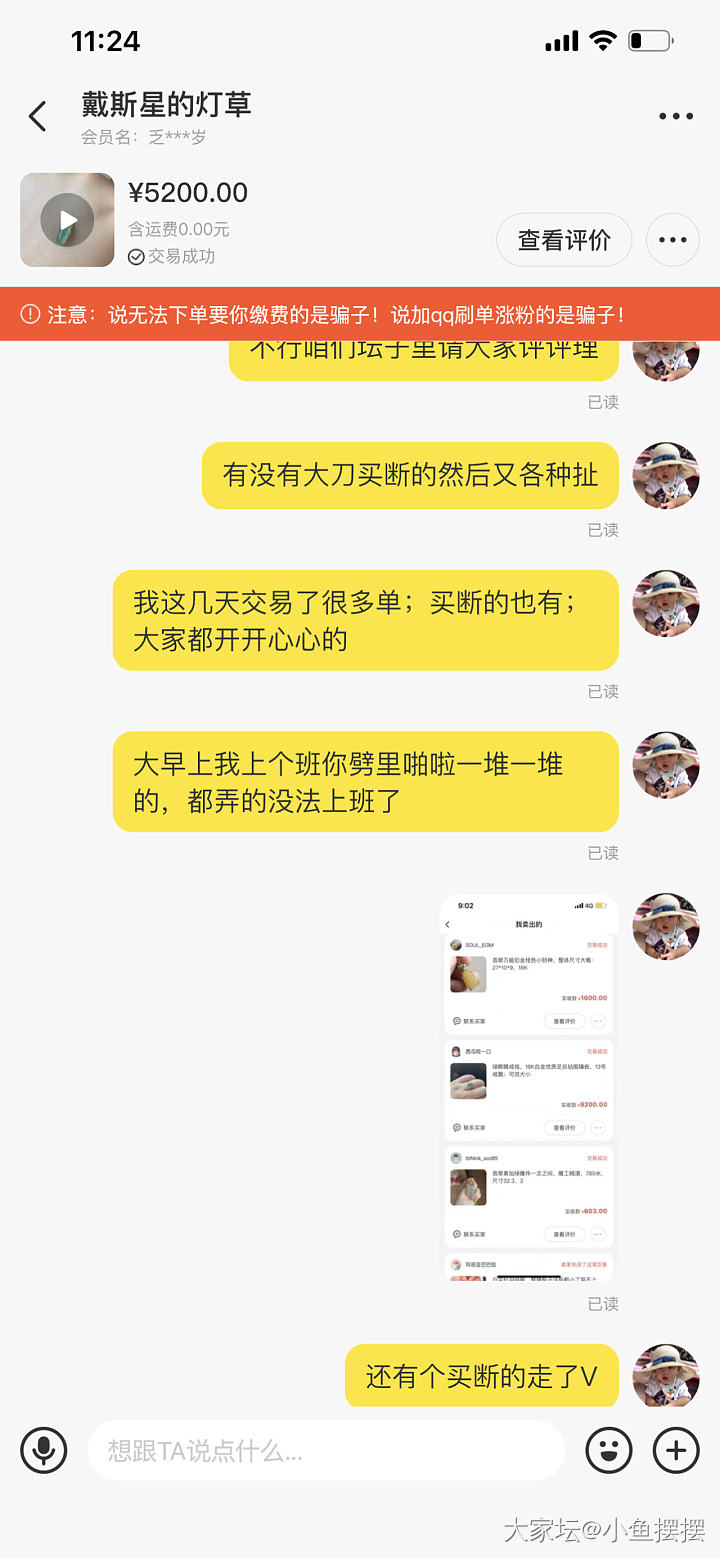 大半夜的，对于川止这人的所谓无鉴赏期不给退言论回应一下，别被带偏了节奏_交易趣闻翡翠