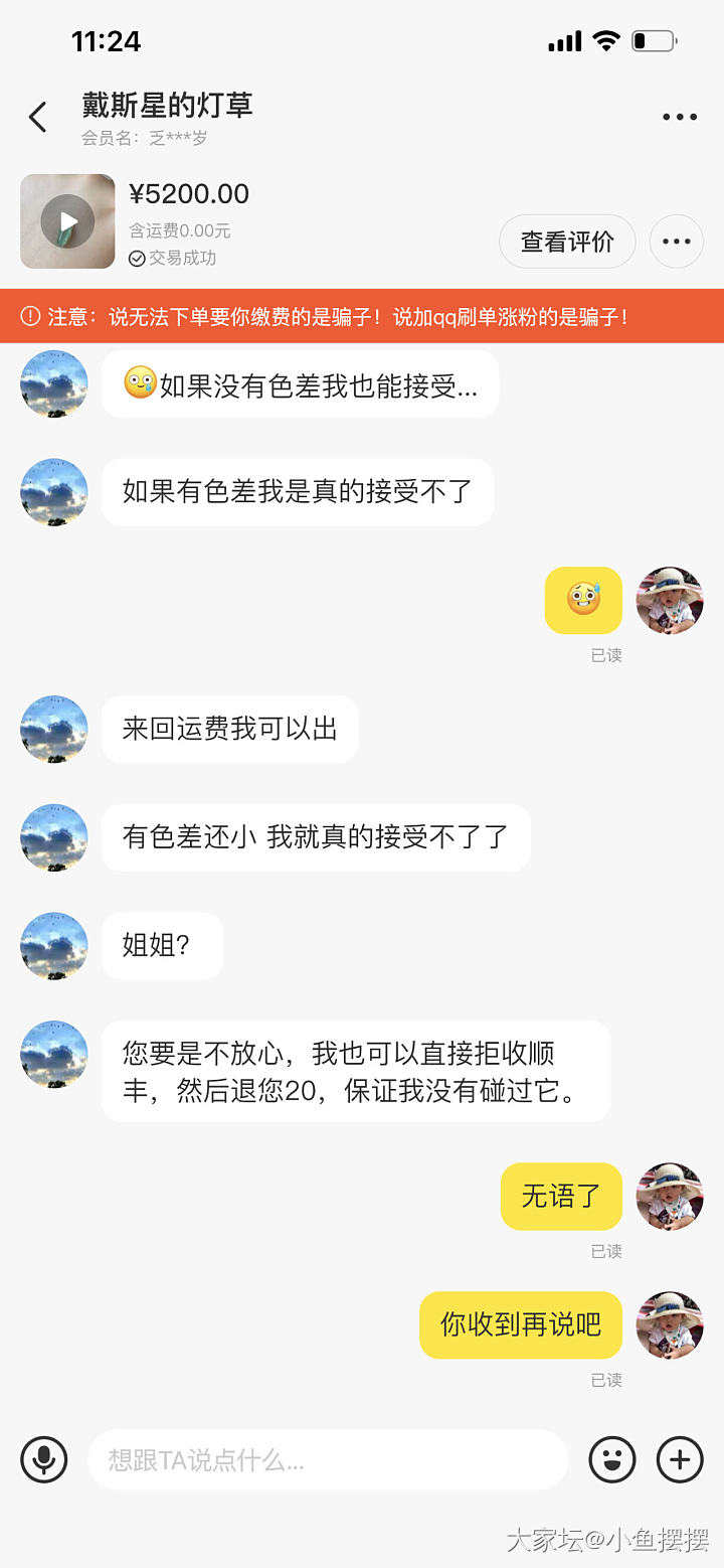 大半夜的，对于川止这人的所谓无鉴赏期不给退言论回应一下，别被带偏了节奏_交易趣闻翡翠