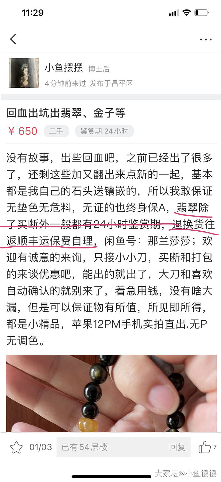 大半夜的，对于川止这人的所谓无鉴赏期不给退言论回应一下，别被带偏了节奏_交易趣闻翡翠