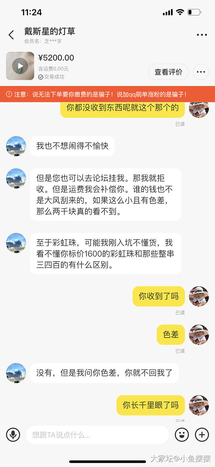 大半夜的，对于川止这人的所谓无鉴赏期不给退言论回应一下，别被带偏了节奏_交易趣闻翡翠