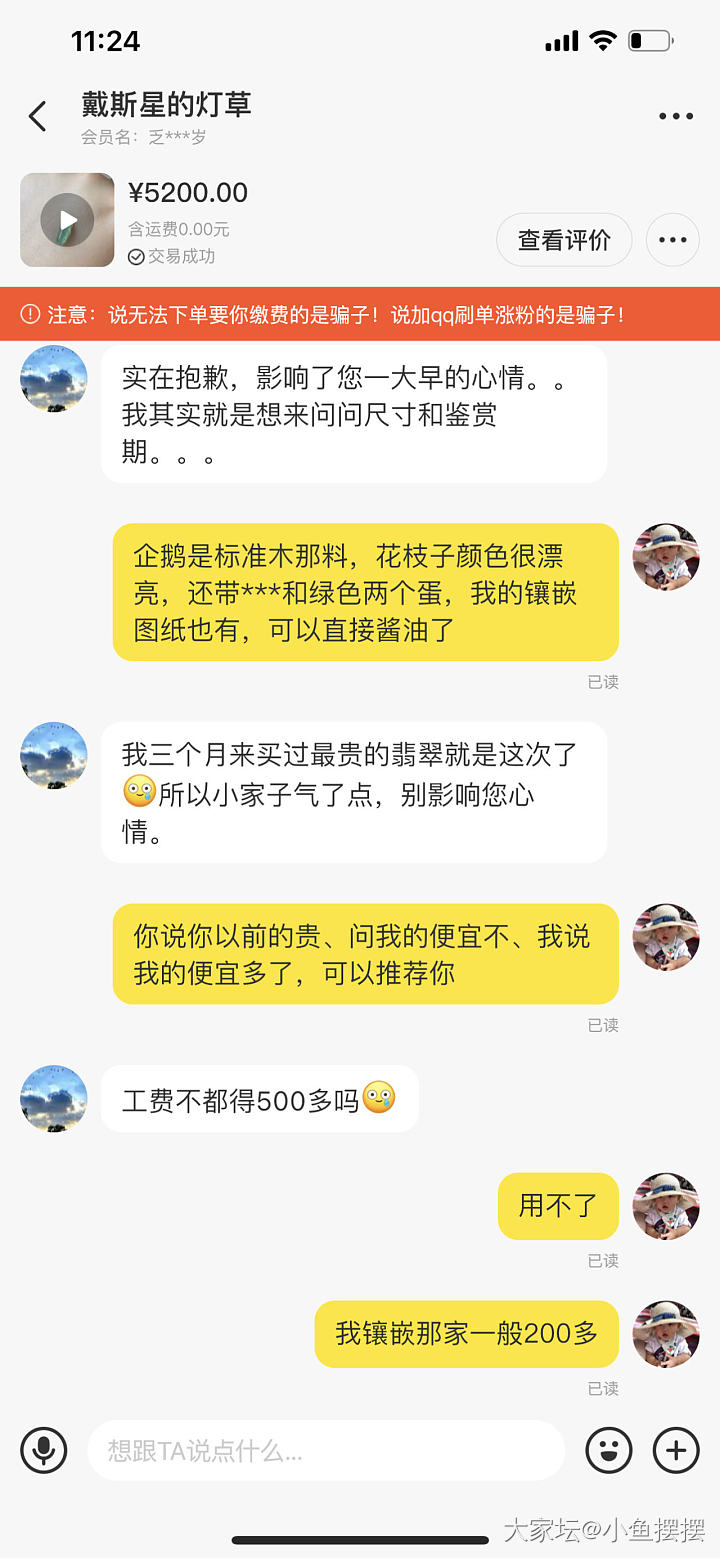 大半夜的，对于川止这人的所谓无鉴赏期不给退言论回应一下，别被带偏了节奏_交易趣闻翡翠