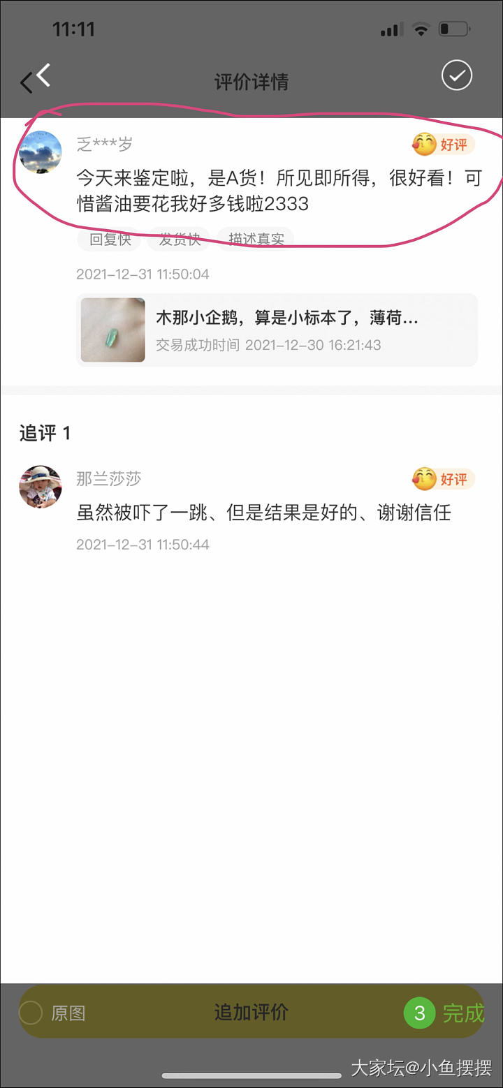 大半夜的，对于川止这人的所谓无鉴赏期不给退言论回应一下，别被带偏了节奏_交易趣闻翡翠