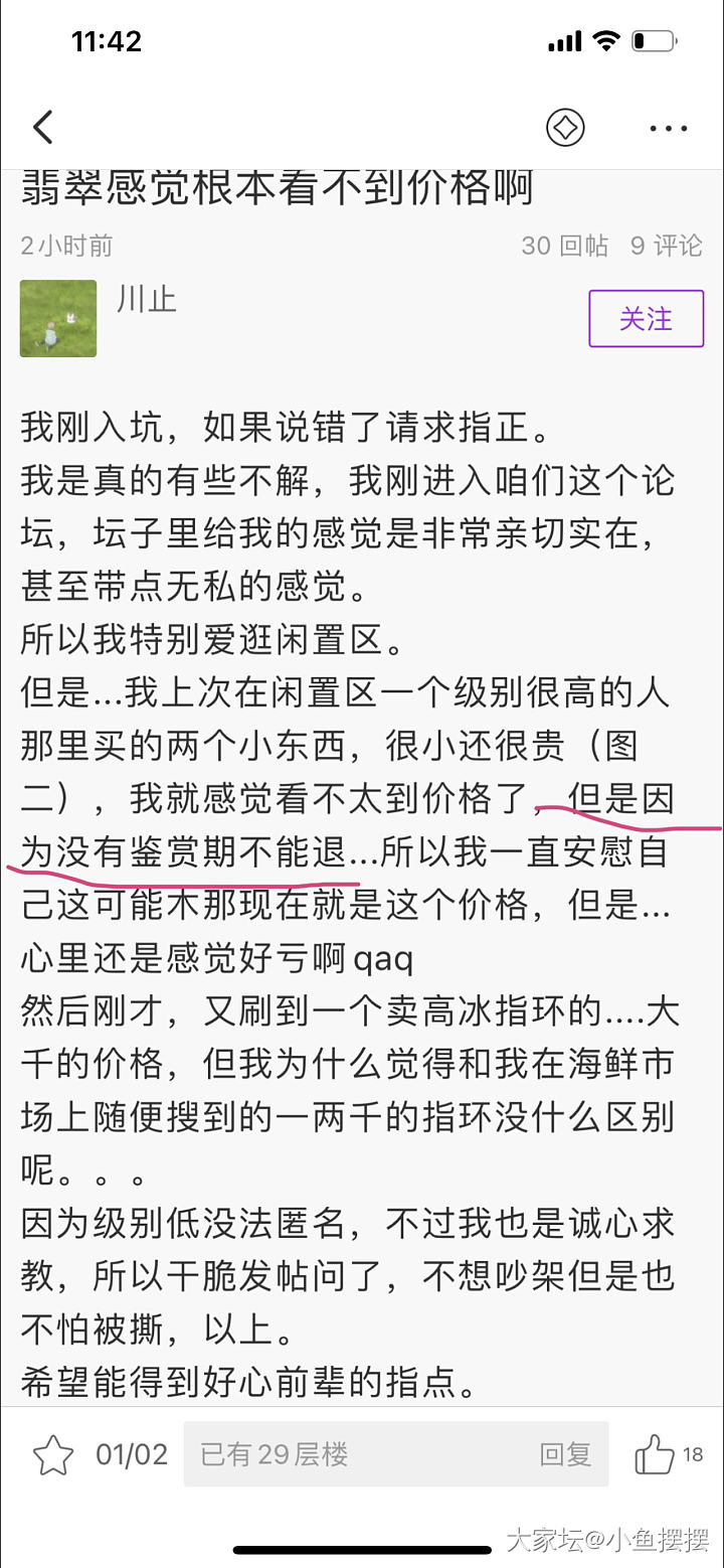 大半夜的，对于川止这人的所谓无鉴赏期不给退言论回应一下，别被带偏了节奏_交易趣闻翡翠