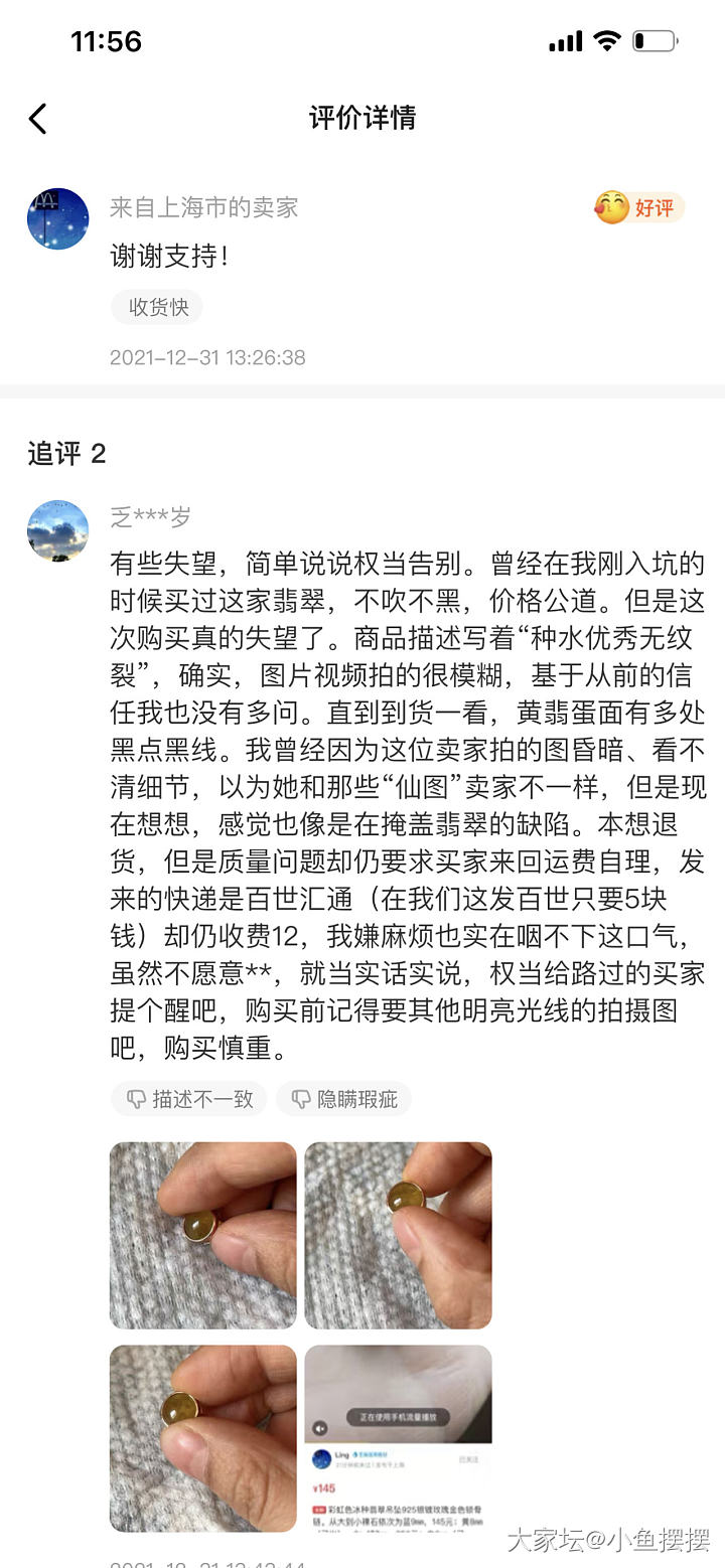 大半夜的，对于川止这人的所谓无鉴赏期不给退言论回应一下，别被带偏了节奏_交易趣闻翡翠