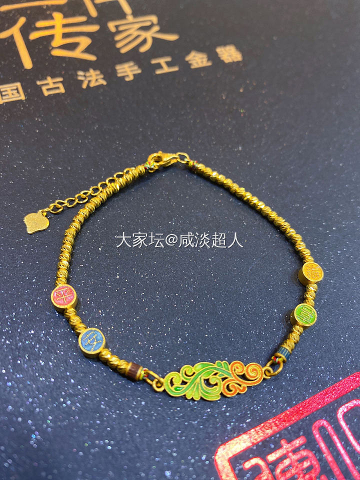 高温烧蓝黄金手链平安喜乐